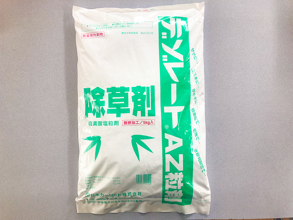 除草剤デゾレートAZ粒剤